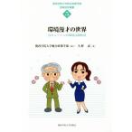  окружающая среда комедийный диалог. мир Hkyo-ju. окружающая среда line . час оценка Kansai .. университет обобщенный политика факультет образование изучение . документ 5/...( автор )
