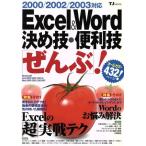 Excel&amp;Word решение ..* удобный .[...]! TJ mook/ информация * сообщение * компьютер 