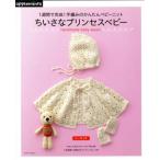 chi... Princess baby 1 неделя . готовый! ручной вязки. простой baby вязаный Asahi Original/ утро день газета выпускать 