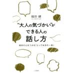 * взрослый ....~ возможно человек. рассказ . person партнер. сердце ....[...... одно слово ]/ Fukuda .( автор )