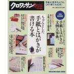  старательно сделал письмо . открытка . мочь написать книга@ черный wa солнечный специальный редактирование MAGAZINE HOUSE MOOK/ журнал house 