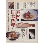  материалы . Япония кулинария ( no. 1 шт ) морепродукты . отдельный выпуск специализация кулинария / Shibata книжный магазин 