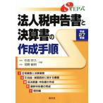 STEP тип юридическое лицо налог сообщение документ . подведение счетов документ. изготовление порядок ( эпоха Heisei 27 год версия )/ криптомерия рисовое поле ..( автор ), холм .. Akira ( автор )