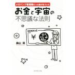  mega банк управление работа был ...... деньги . космос. тайна . закон ./ Hatakeyama .( автор )