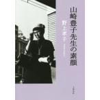  Yamazaki Toyoko . сырой. элемент лицо /. сверху ..( автор )