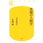  необычность край. человек . Gentosha новая книга / Itsuki Hiroyuki ( автор ), Sato super ( автор )