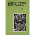 . часть спиральный CT/ flat сосна ..