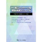  сооружение упаковка type подсчет деловая практика manual эпоха Heisei 27 год 10 месяц применение упаковка соответствует / технология * окружающая среда ( прочее )