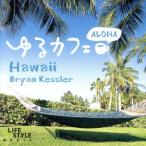 yu. Cafe ~aro - * Гаваи / Brian *kesla-