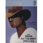 dining(Vol.06) большой специальный выпуск 2004 год, конфеты. [ тест ..] дизайн делать./ капот scope .NY... Shibata 