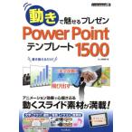  движение . очарован pre zenPowerPoint шаблон 1500 цифровой материалы BOOK/ Inoue ...( автор )