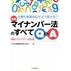  иллюстрация мой номер закон. все Q&amp;A..* основополагающие принципы соответствует версия / Mizuho информация общий . акционерное общество ( сборник человек )