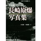  решение версия Nagasaki .. фотоальбом / Komatsu . один ( сборник человек ), новый глициния . один ( сборник человек ),..* фотография движение 