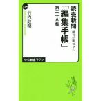 �ǔ��V�� ������ʃR�����u�ҏW�蒠�v(��28�W) �����V�����N��534/�|������(����)�@