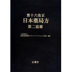  no. 10 шесть модифицировано правильный Япония аптека person второй ../ фармацевтический препарат медицинская помощь оборудование reg lato Lee наука объединение ( сборник человек )