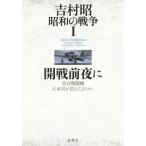  Yoshimura Akira Showa. война . битва передний ночь .(I)/ Yoshimura Akira ( автор )