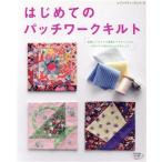  впервые .. лоскутное шитье стеганый retibtik серии /btik фирма 