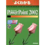 Microsoft PowerPoint 2002 Microsoft Windows XP соответствует хорошо понимать тренировка текст / Fujitsu офис оборудование 