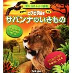  щебетать голос ... мелкие сколы от камней выставлять книга с картинками Savanna. . кимоно звук . выходить только . иллюстрированная книга / сейчас Izumi . Akira 