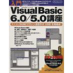VisualBasic 6.0/5.0講座 デンパムック/情報・通信・コンピュータ