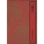  Annals of Three Kingdoms ( 2 ) Yoshikawa Eiji полное собрание сочинений 25/ Yoshikawa Eiji ( автор )