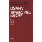 DSM-IV. бог болезнь часть вид . диагностика. рука ./ высота . Saburou ( автор ), Oono .( автор ),. стрела ..( автор )
