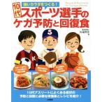 10 плата спортсмен. kega предотвращение . восстановление еда сильный kalada....!/ река край ..( автор )