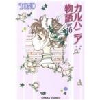 karubania история (16) Chara C/TONO( автор )