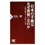  японский рука .. почему мир один .. . рука . поддержка робот ... будущее PHP новая книга 1004/. гора один .( автор )