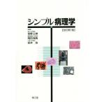  простой патология модифицировано . no. 7 версия /....( сборник человек ), холм рисовое поле гарантия .( сборник человек ), дешево ..( сборник человек )