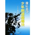  позиций . быть установленным подросток kendo руководство закон / гора бог . один ( автор )