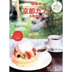  Kyoto Cafe . прогулка карта модифицировано . версия Gakken mook/ Gakken pa желтохвост sing( сборник человек )