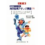  пожаротушение оборудование attack курс 6. версия ( внизу ) пожаротушение оборудование . тормозные колодки возможен!/ высота дерево ..( автор ), Kobayashi . один 