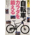 [ велосипед ].kalada.... необоснованный нет легко корпус макияж kalada удобный BOOKS2ta погружен в машину Mucc / путешествие *reja