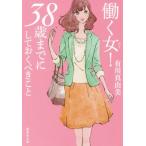 .. женщина!38 лет до . делать ...... Shueisha Bunko / иметь река подлинный . прекрасный ( автор )