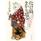 .. кошка,... проходить кошка. рука магазин .. регистрация Shueisha Bunko /.... мир .( автор )