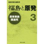 Fukushima .. departure . departure авария относящийся ./ Fukushima .. фирма редактирование отдел ( автор )
