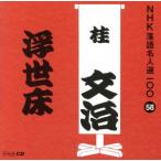 NHK комические истории эксперт выбор 100 58 10 поколения багряник японский документ .[ отходит . пол ]/ багряник японский документ .[ 10 поколения ]