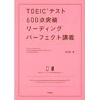TOEIC тест 600 пункт прорыв ведущий Perfect ../ склон ..( автор )