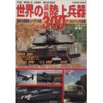  мир. новейший наземный . контейнер 300 SEIBIDO MOOK/. прекрасный . выпускать редактирование часть ( сборник человек )