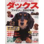  Dux Family (2002 год версия ) SEIBIDO MOOK/[ собака * world ] редактирование часть ( сборник человек )