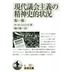  настоящее время .. принцип. . бог история . положение дел др. один . Iwanami Bunko / Karl *shumito( автор ),... один ( перевод человек )