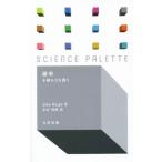 SCIENCE PALETTE. показатель не . зонт . относится ./JohonHaigh( автор ), дерево ...( перевод человек )