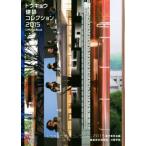  Tokyo строительство коллекция Official Book(2015)/ Tokyo строительство коллекция 2015 реальный line комитет ( сборник человек )