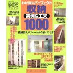 wa. дом. Perfect место хранения реальный пример &amp; изобретательность 1000 Plus 1 housing/... . фирма 