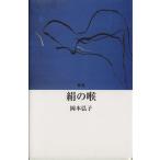 сборник песен шелк. ...... документ no. 328./ Okamoto ..( автор )