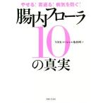 ya..!. возврат .! болезнь .. предотвратить!. внутри флора 10. подлинный реальный /NHK специальный брать материал .( автор )