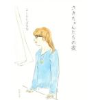 sa. Chan ... ночь Shincho Bunko /.......( автор )
