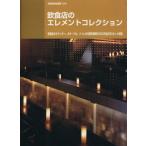  еда и напитки магазин. Element коллекция еда и напитки магазин. счетчик, большой стол, туалет. представитель . пример .250 произведение 300 cut сбор 