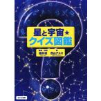  звезда . космос * тест иллюстрированная книга / глициния . asahi 